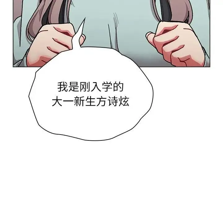 分组换换爱 - 第114話 - page 89