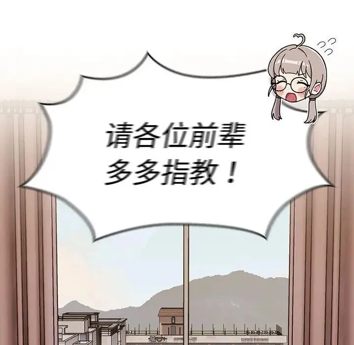 分组换换爱 - 第114話 - page 90
