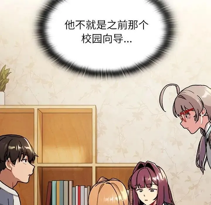 分组换换爱 - 第114話 - page 97