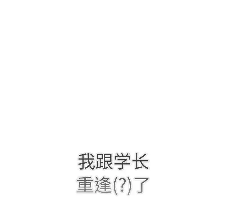 分组换换爱 - 第114話 - page 99