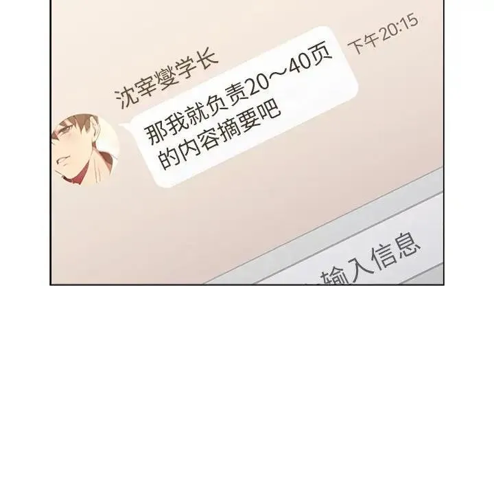 分组换换爱 - 第114話 - page 101