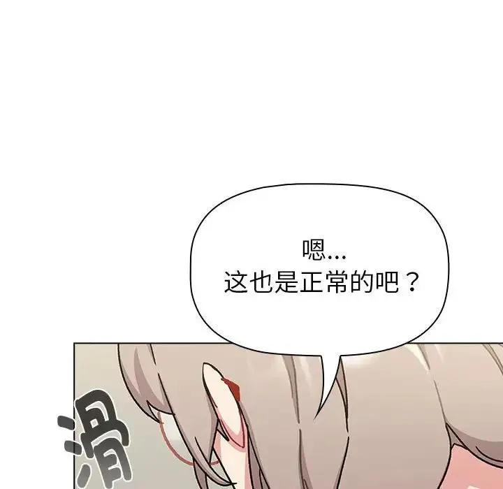 分组换换爱 - 第114話 - page 104
