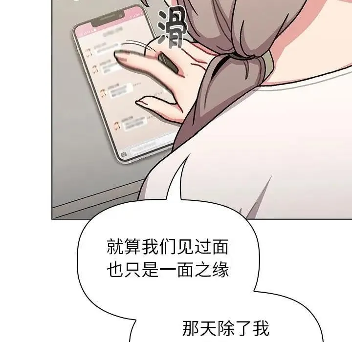 分组换换爱 - 第114話 - page 105