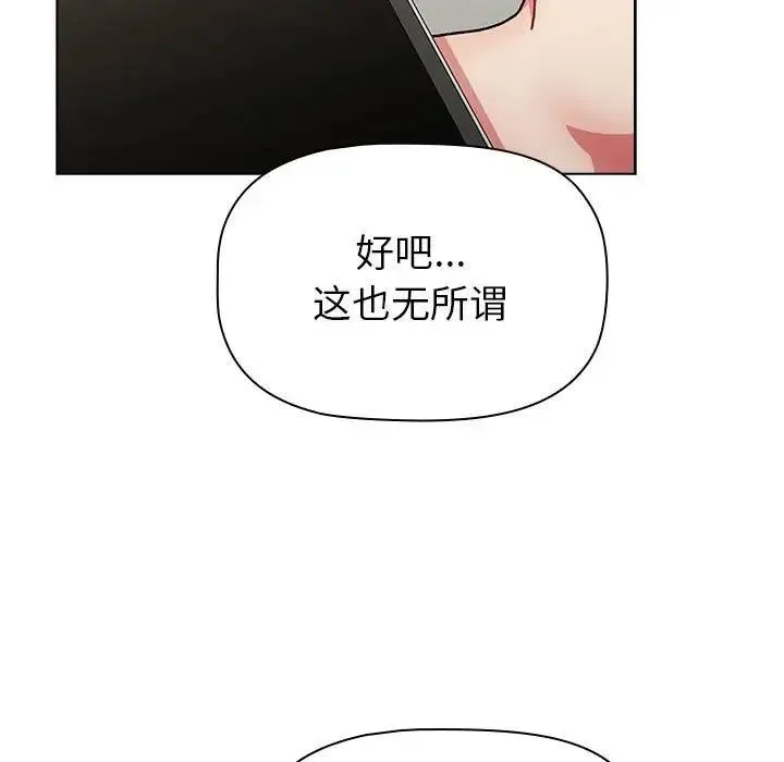 分组换换爱 - 第114話 - page 107