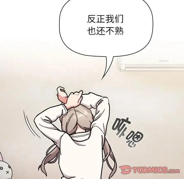 分组换换爱 - 第114話 - page 108