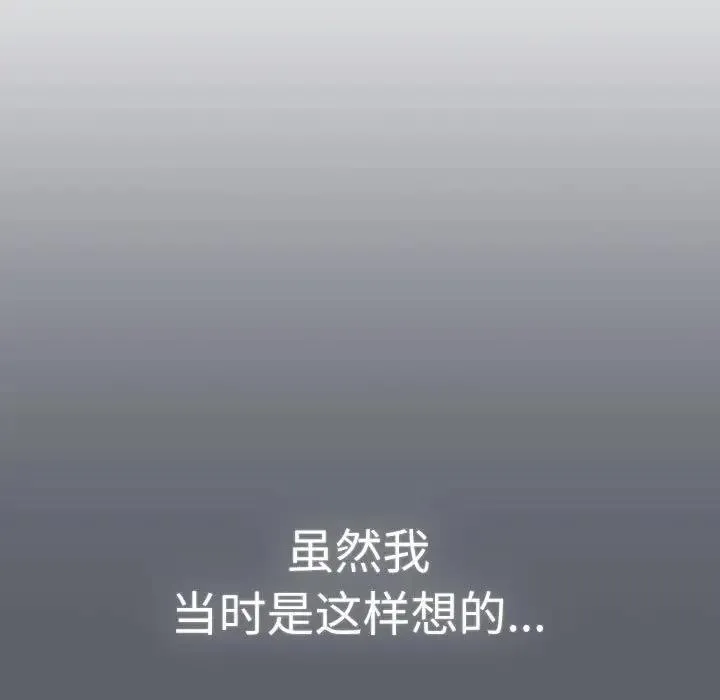 分组换换爱 - 第114話 - page 111