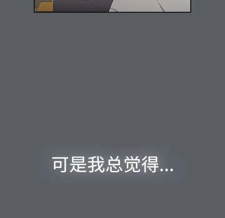 分组换换爱 - 第114話 - page 115