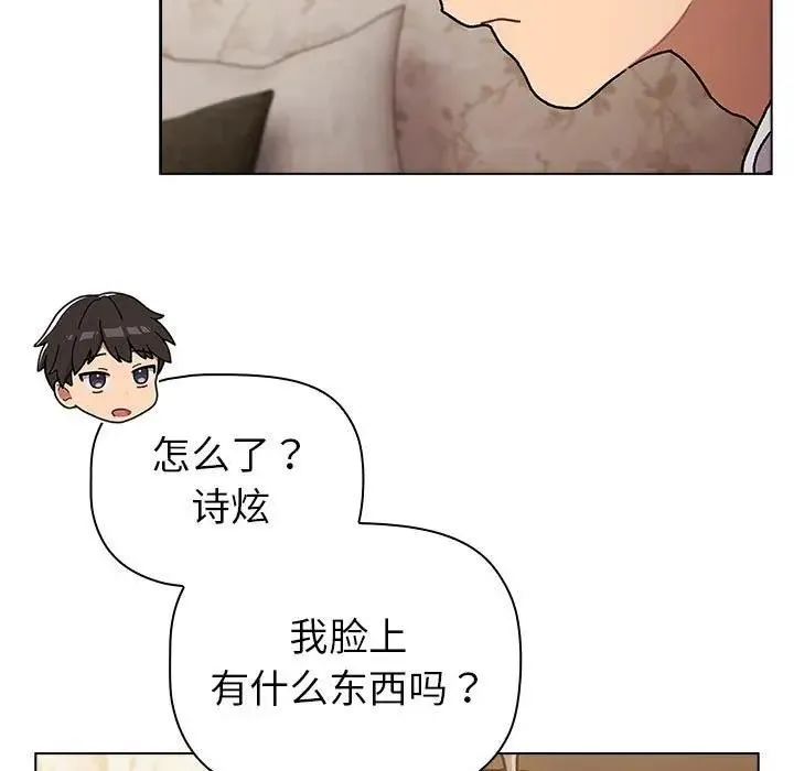 分组换换爱 - 第114話 - page 123