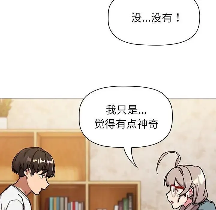 分组换换爱 - 第114話 - page 125