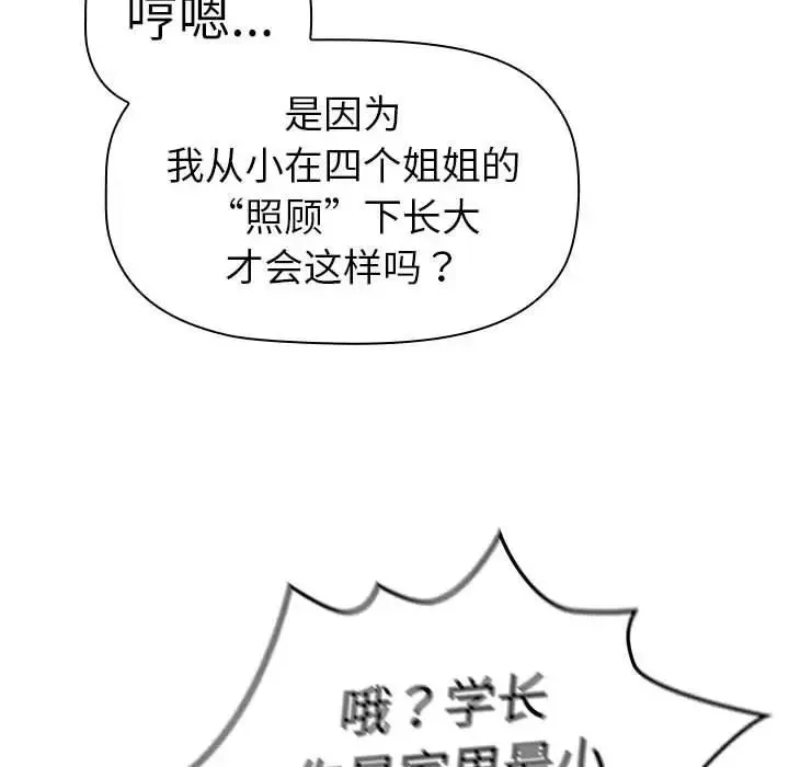 分组换换爱 - 第114話 - page 130