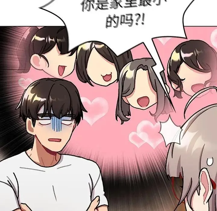 分组换换爱 - 第114話 - page 131