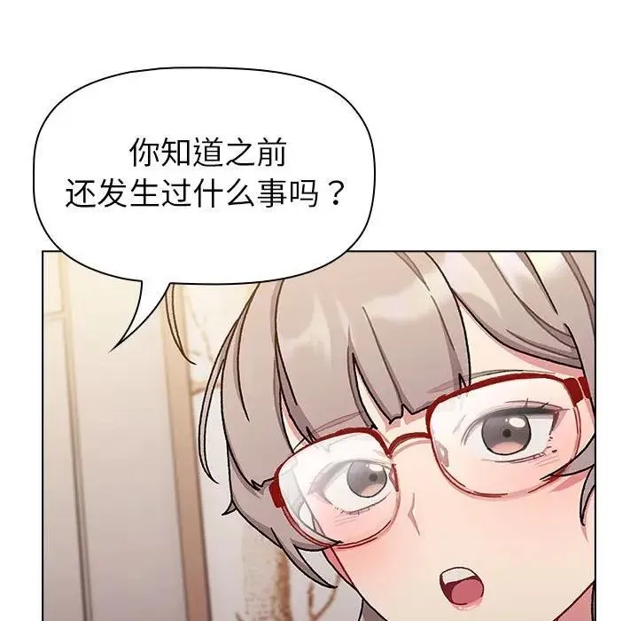 分组换换爱 - 第114話 - page 133