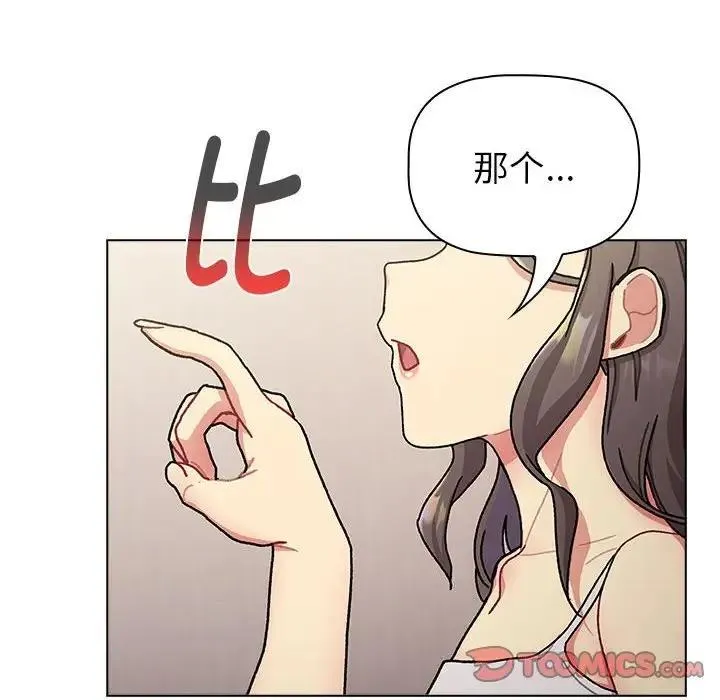 分组换换爱 - 第114話 - page 148