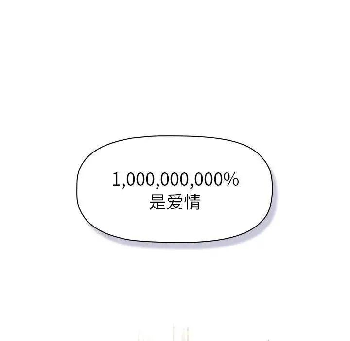 分组换换爱 - 第114話 - page 149