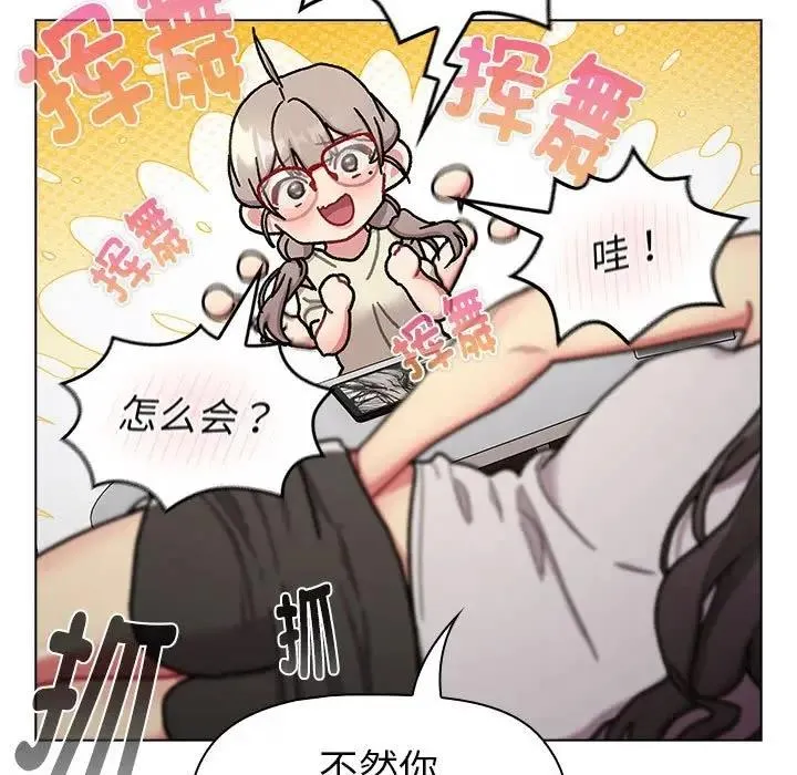 分组换换爱 - 第114話 - page 153