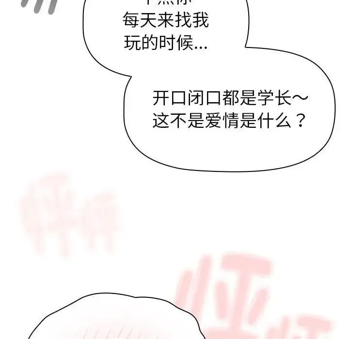 分组换换爱 - 第114話 - page 154
