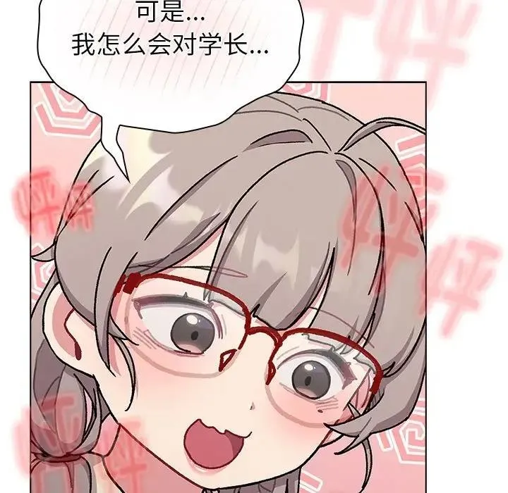 分组换换爱 - 第114話 - page 155