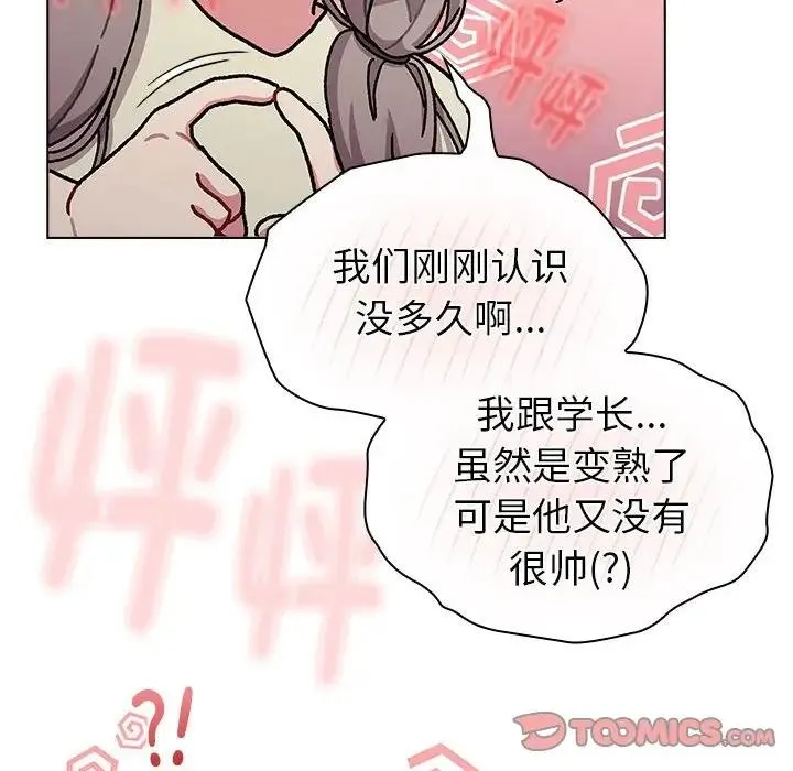 分组换换爱 - 第114話 - page 156
