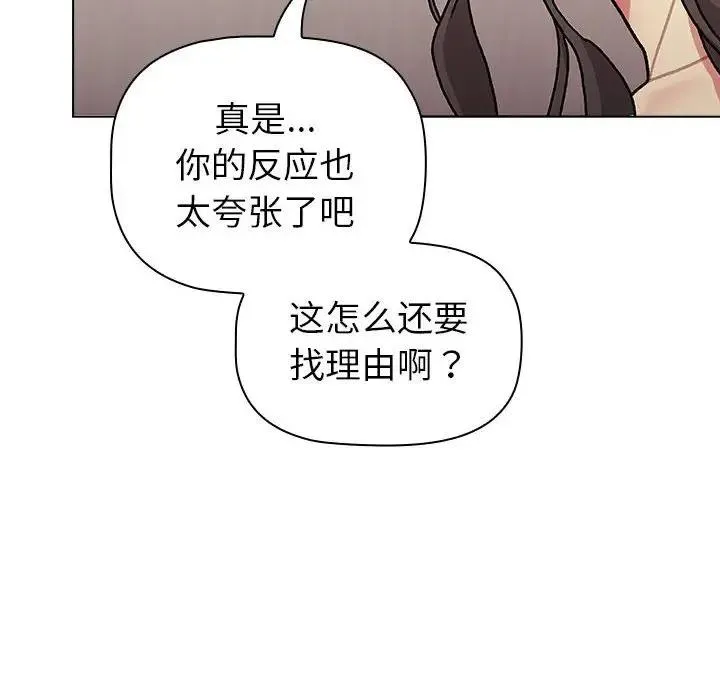 分组换换爱 - 第114話 - page 158