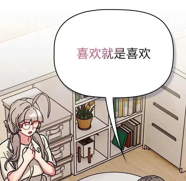 分组换换爱 - 第114話 - page 159