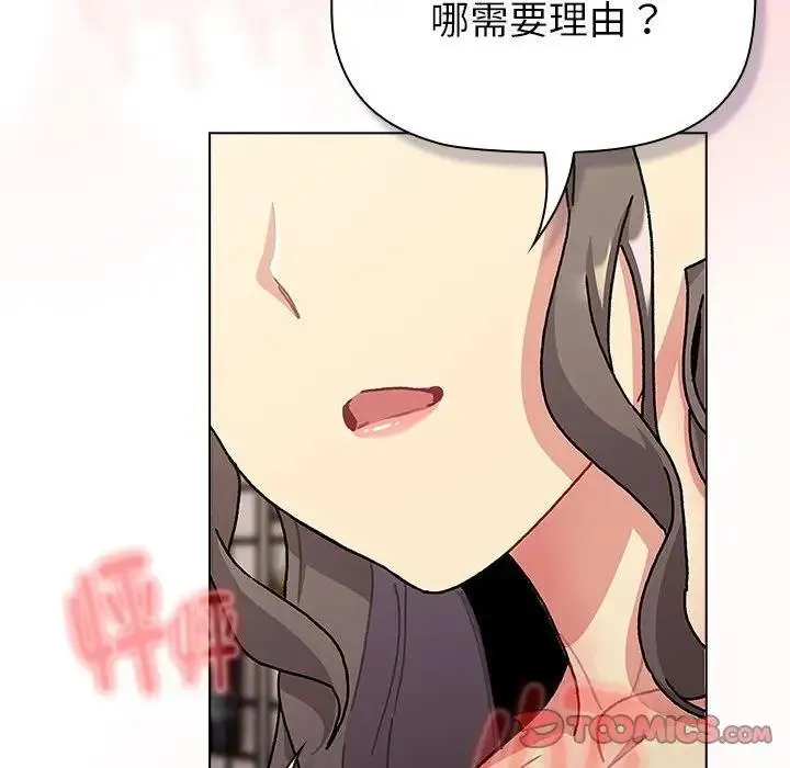 分组换换爱 - 第114話 - page 164