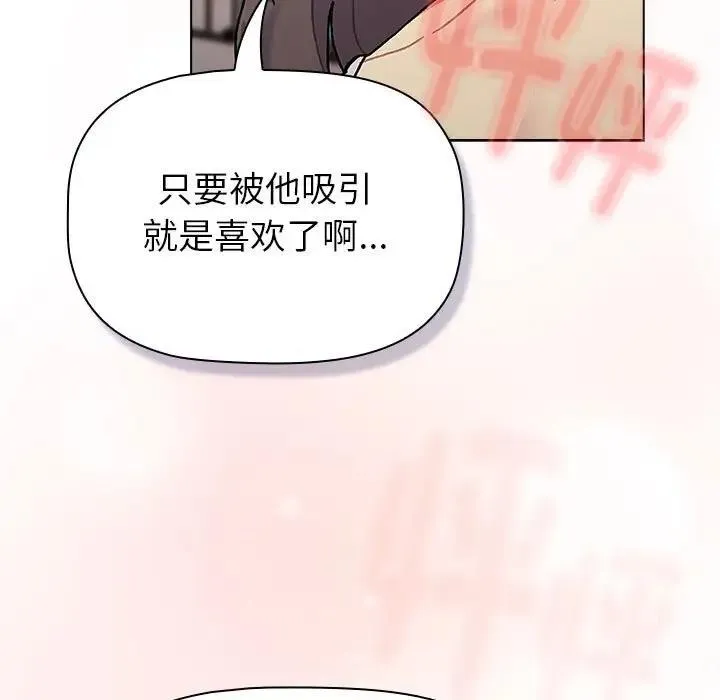 分组换换爱 - 第114話 - page 165
