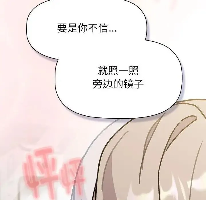 分组换换爱 - 第114話 - page 166
