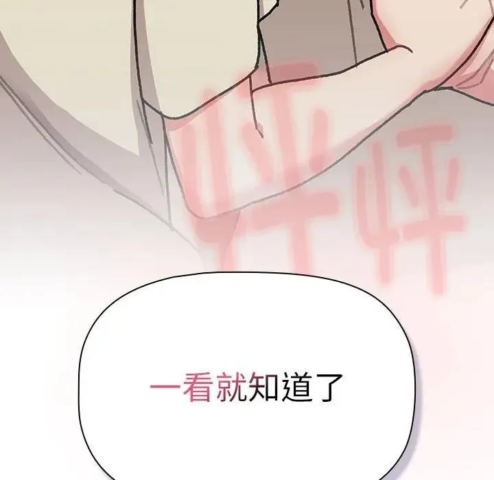 分组换换爱 - 第114話 - page 170