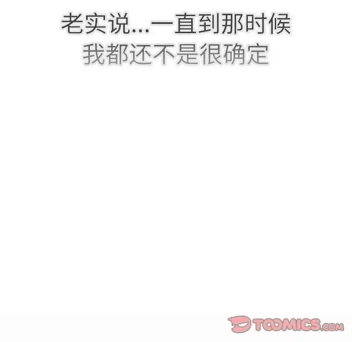 分组换换爱 - 第114話 - page 172