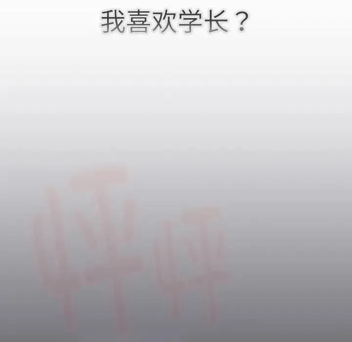 分组换换爱 - 第114話 - page 173