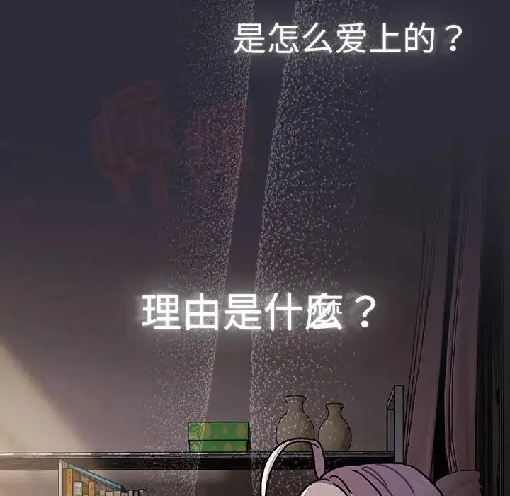 分组换换爱 - 第114話 - page 176