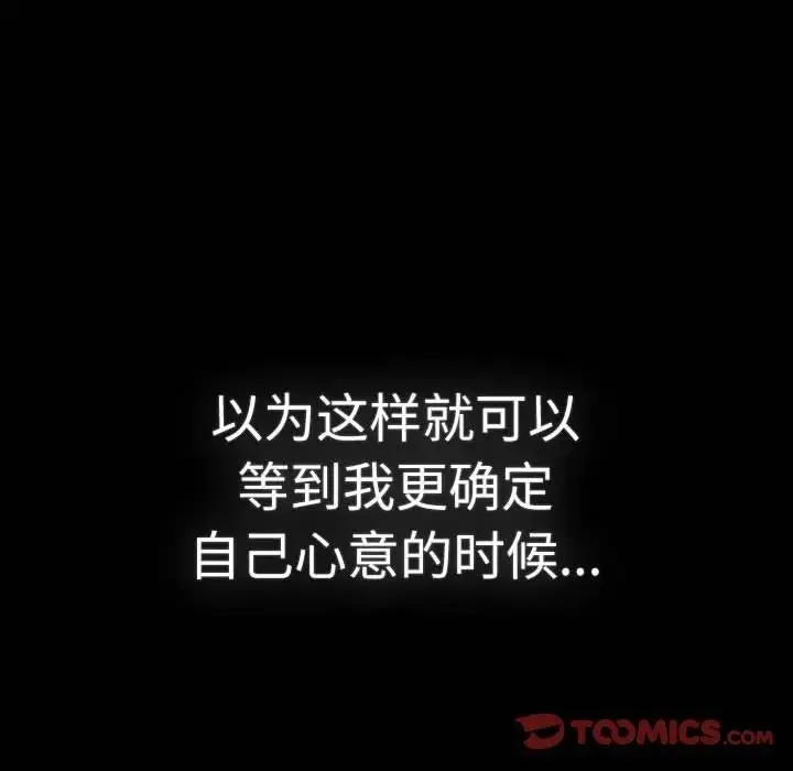 分组换换爱 - 第114話 - page 188