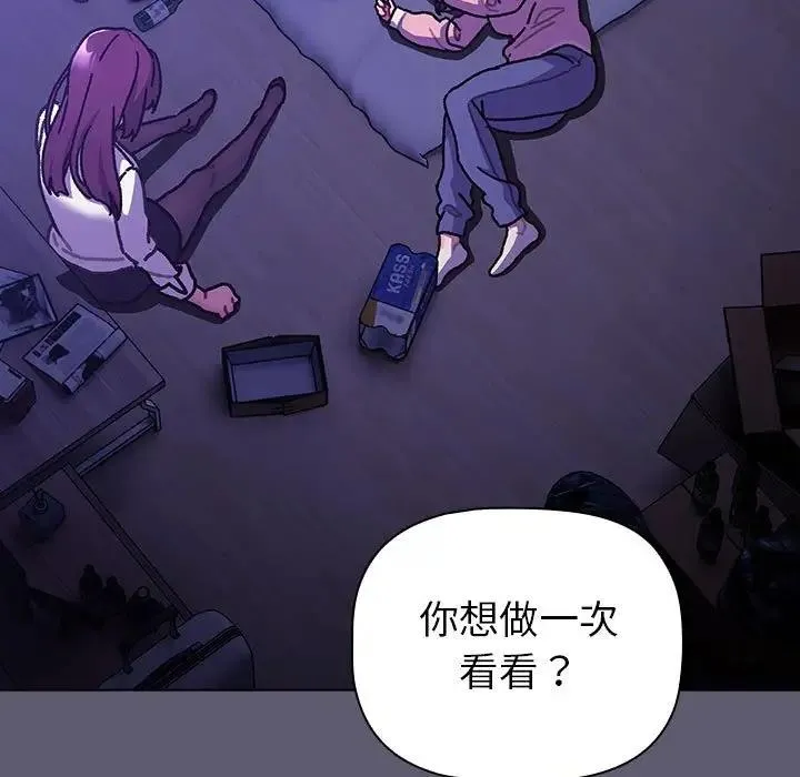 分组换换爱 - 第114話 - page 195