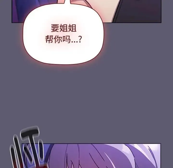 分组换换爱 - 第114話 - page 197