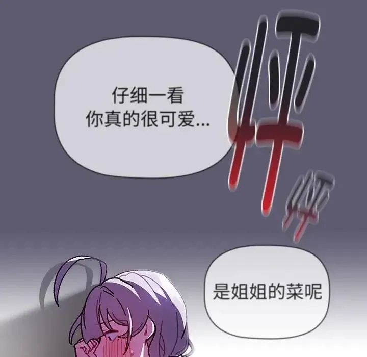 分组换换爱 - 第114話 - page 199