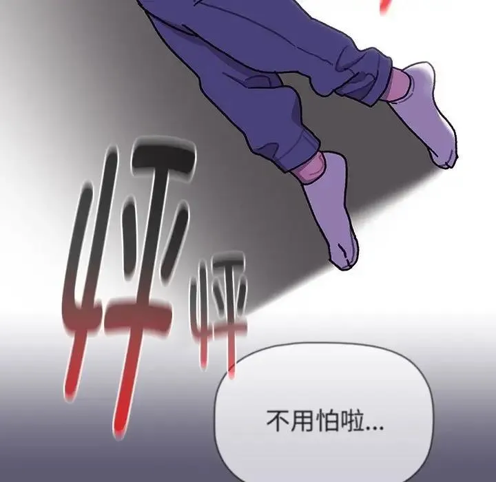 分组换换爱 - 第114話 - page 201