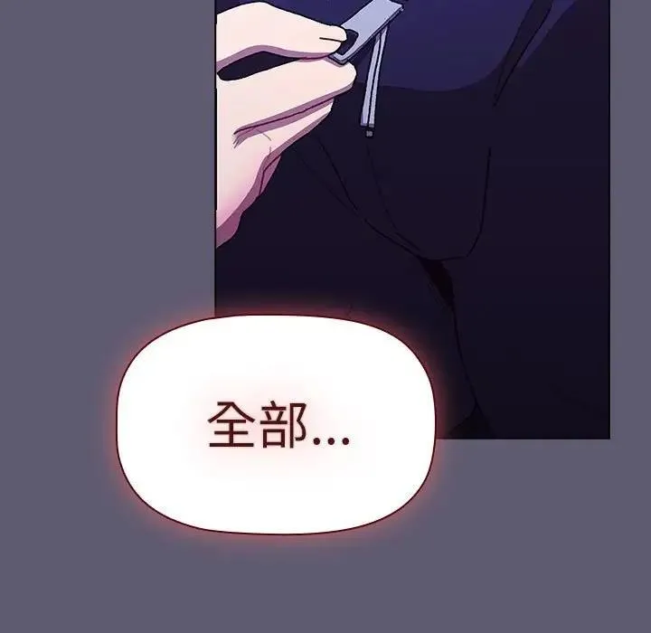 分组换换爱 - 第114話 - page 205