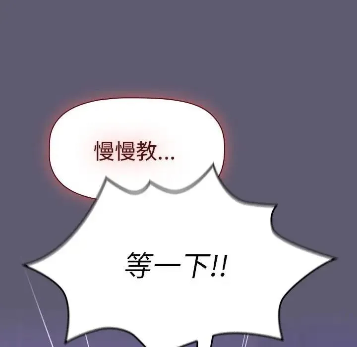 分组换换爱 - 第114話 - page 206