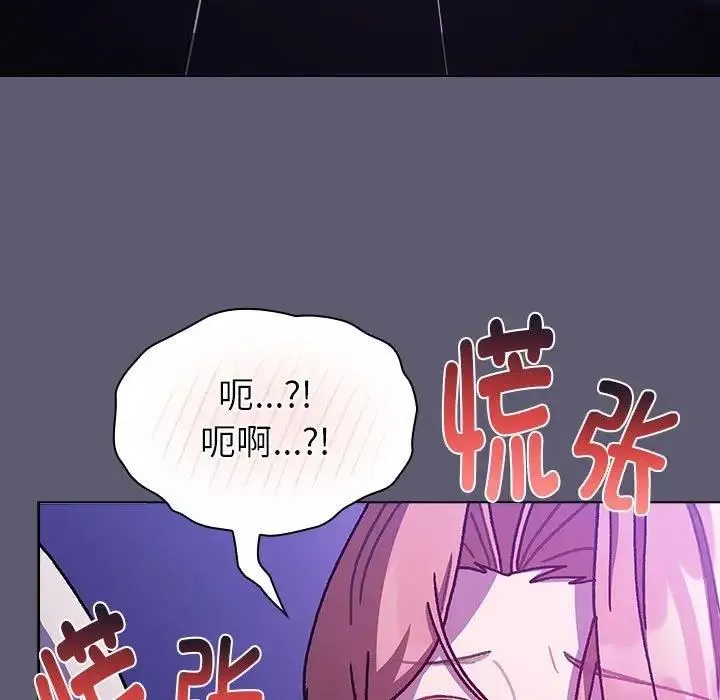分组换换爱 - 第114話 - page 209