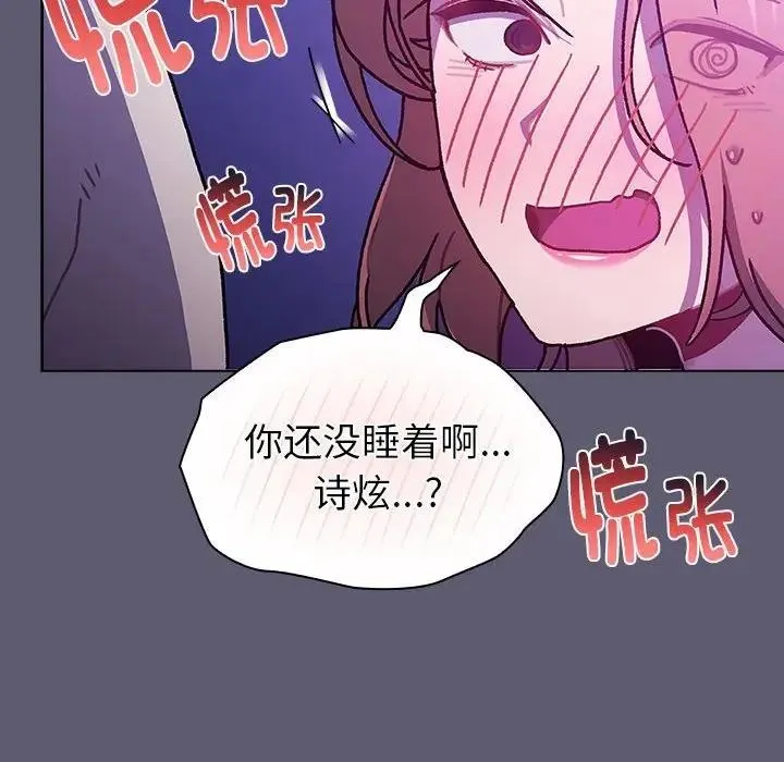 分组换换爱 - 第114話 - page 210