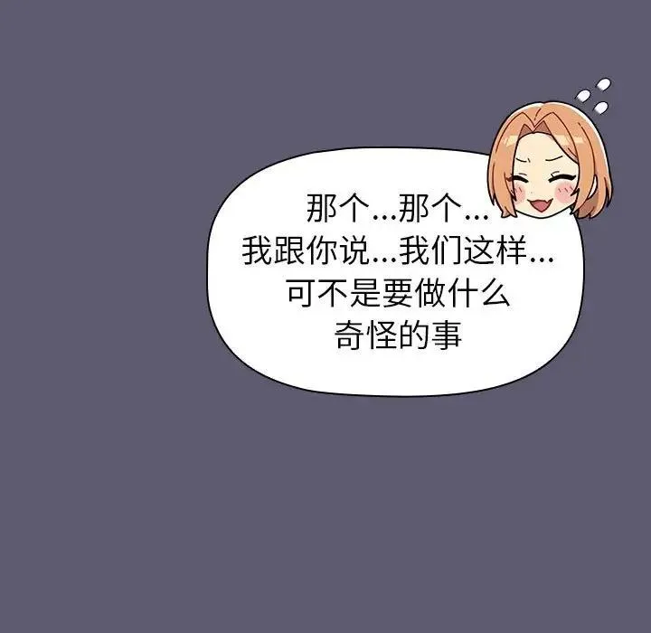 分组换换爱 - 第114話 - page 211