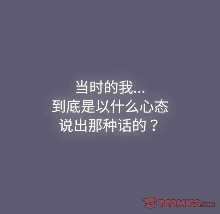 分组换换爱 - 第114話 - page 212