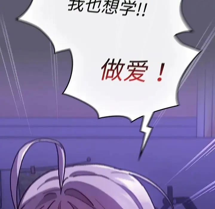 分组换换爱 - 第114話 - page 215