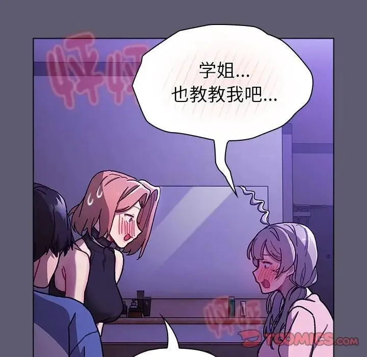 分组换换爱 - 第114話 - page 220