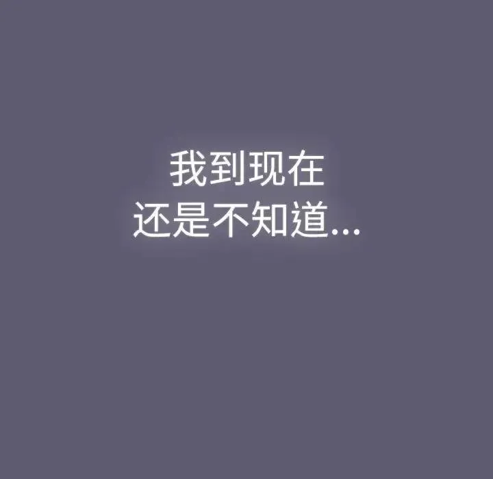 分组换换爱 - 第114話 - page 222
