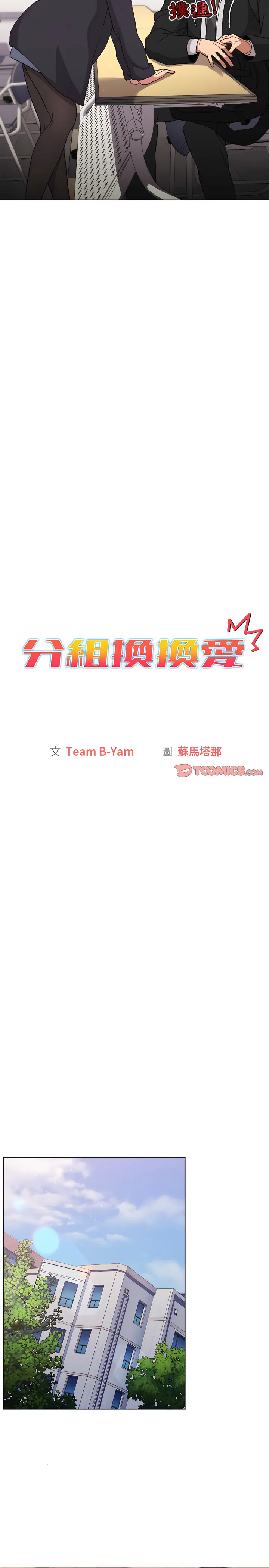 分组换换爱 - 第13章 - page 2