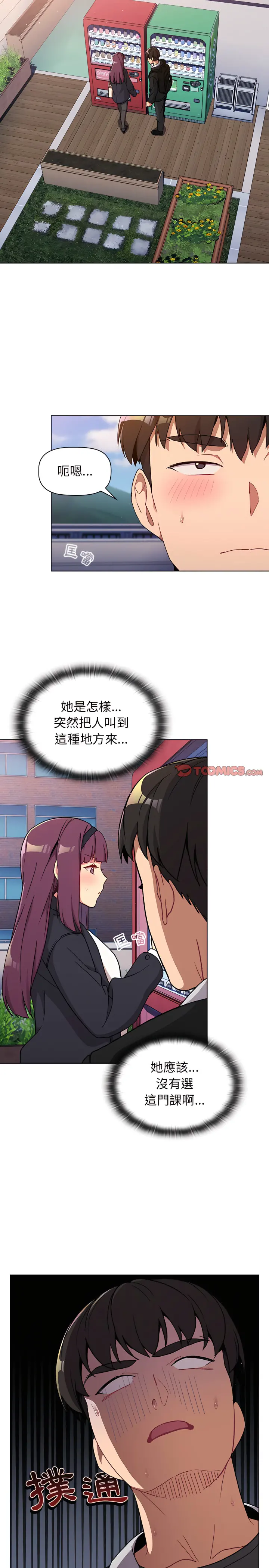 分组换换爱 - 第13章 - page 3