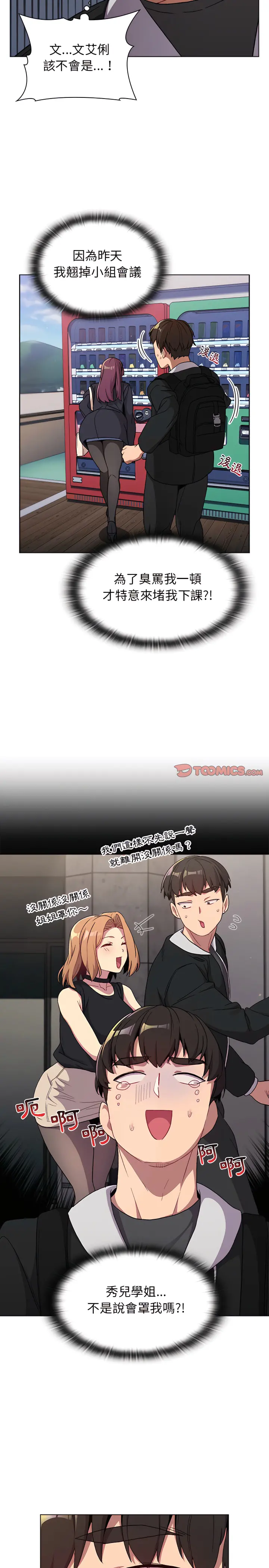 分组换换爱 - 第13章 - page 4