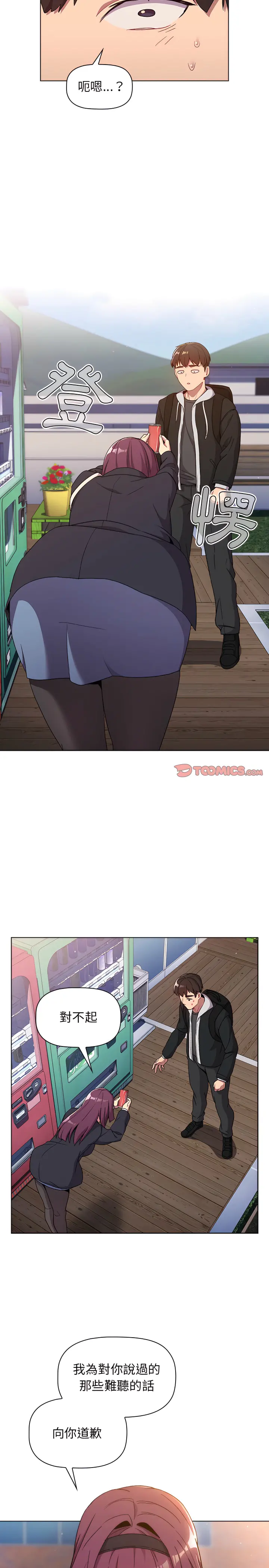 分组换换爱 - 第13章 - page 5