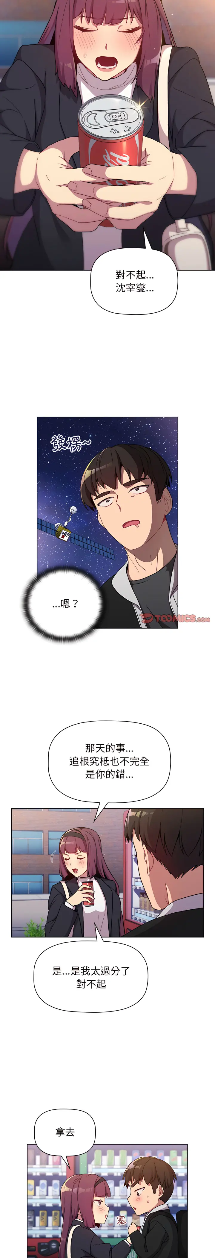 分组换换爱 - 第13章 - page 6
